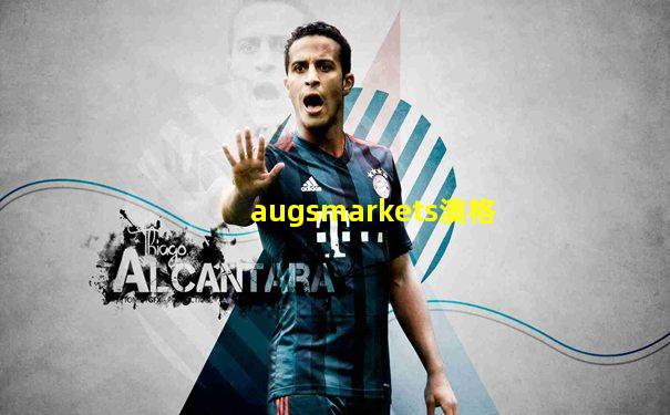 augsmarkets澳格