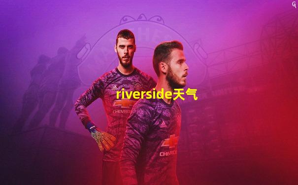 riverside天气