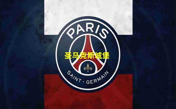 圣马克斯城堡