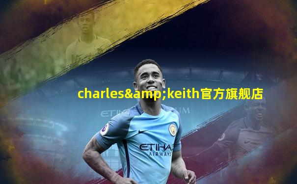charles&keith官方旗舰店