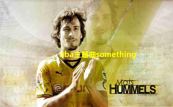 nba主题曲something